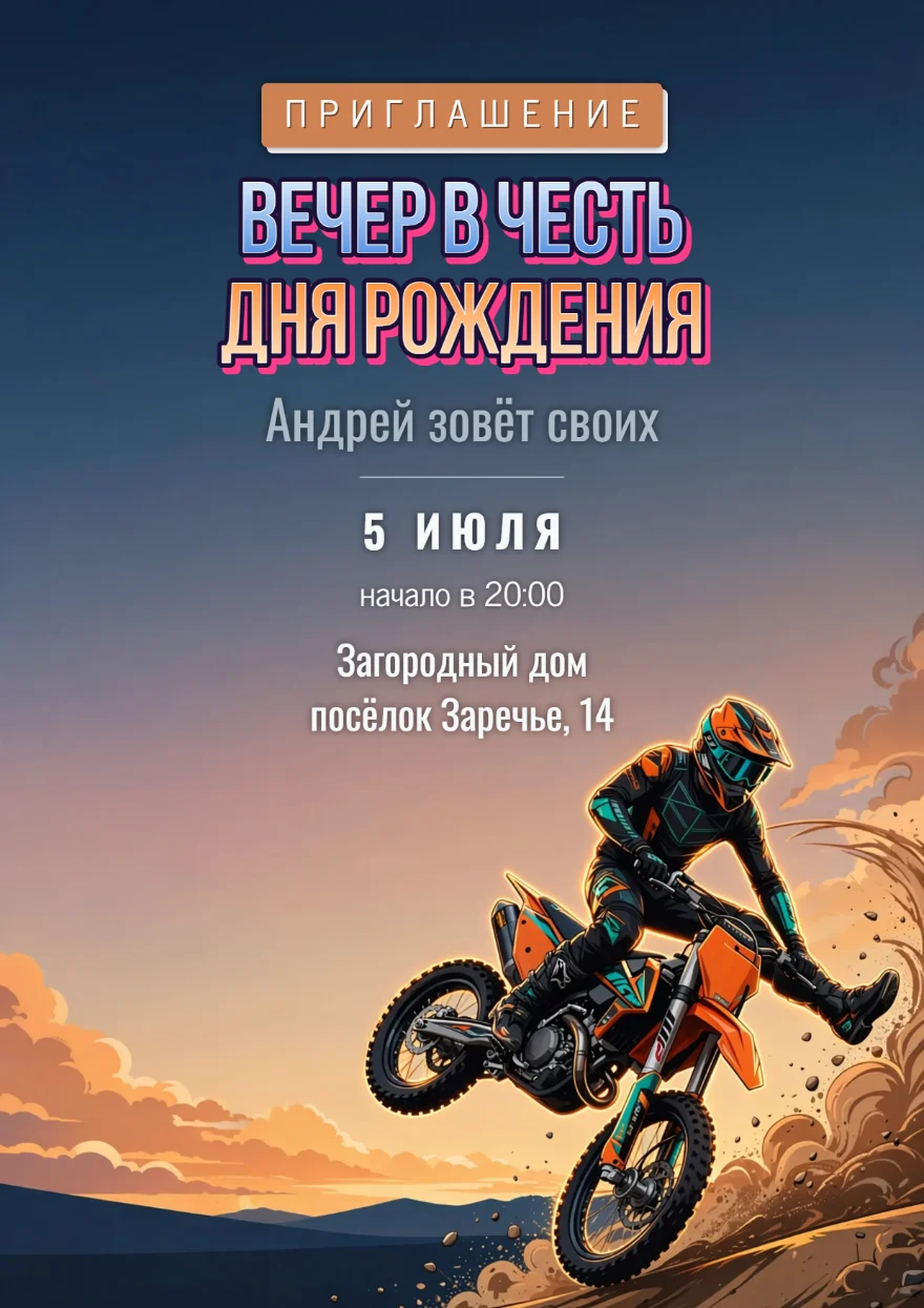 Мотоциклист в прыжке