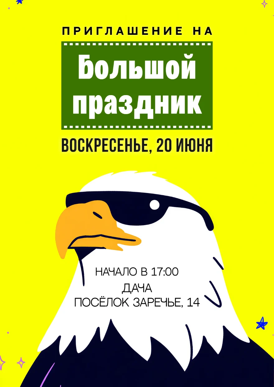 Орёл в солнцезащитных очках