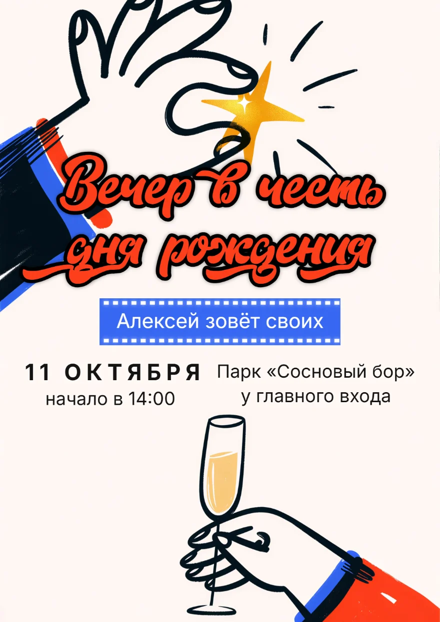 Бокал с сияющей звездой