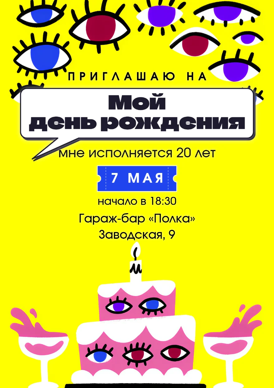 Торт с глазами
