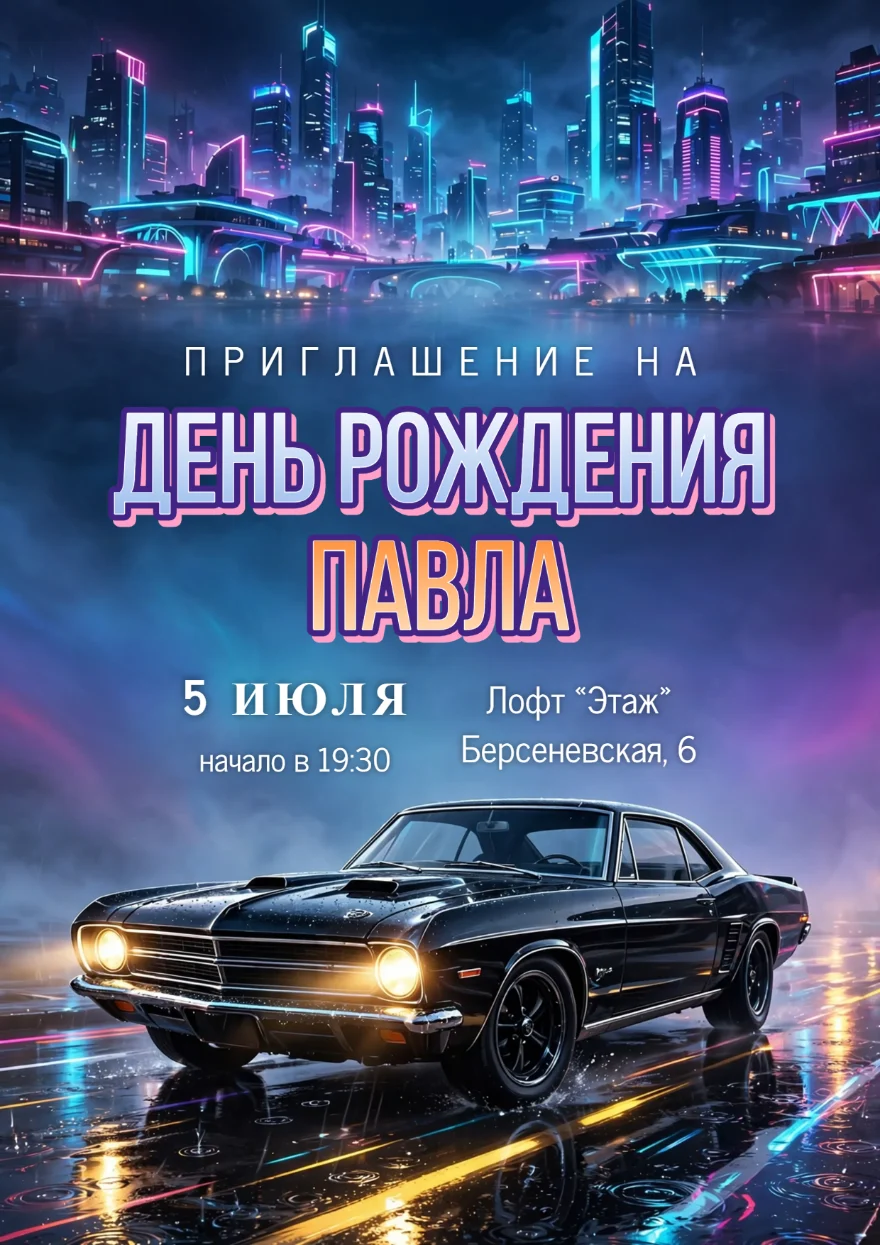Маслкар в неоновом городе