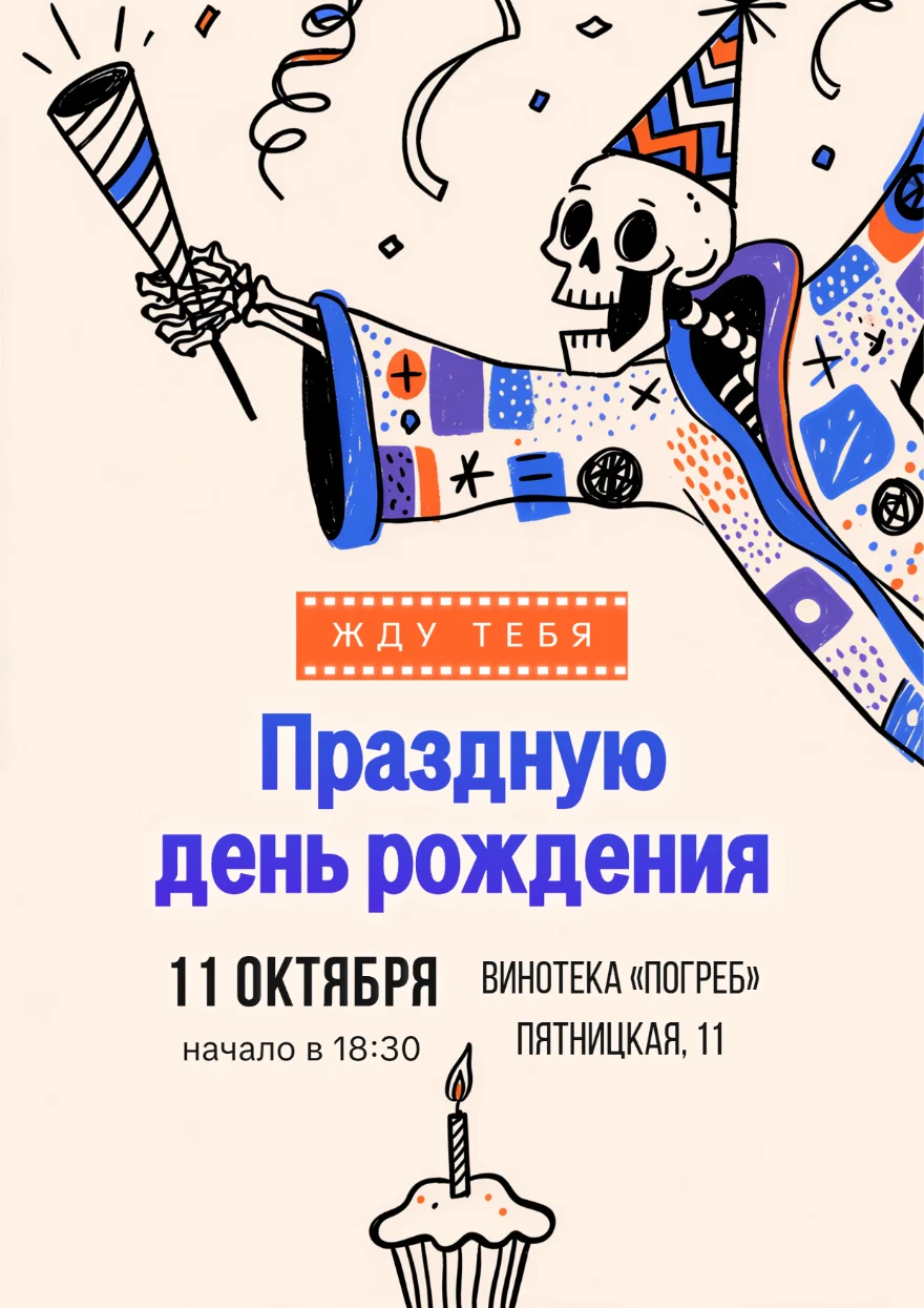 Скелет в праздничном колпаке
