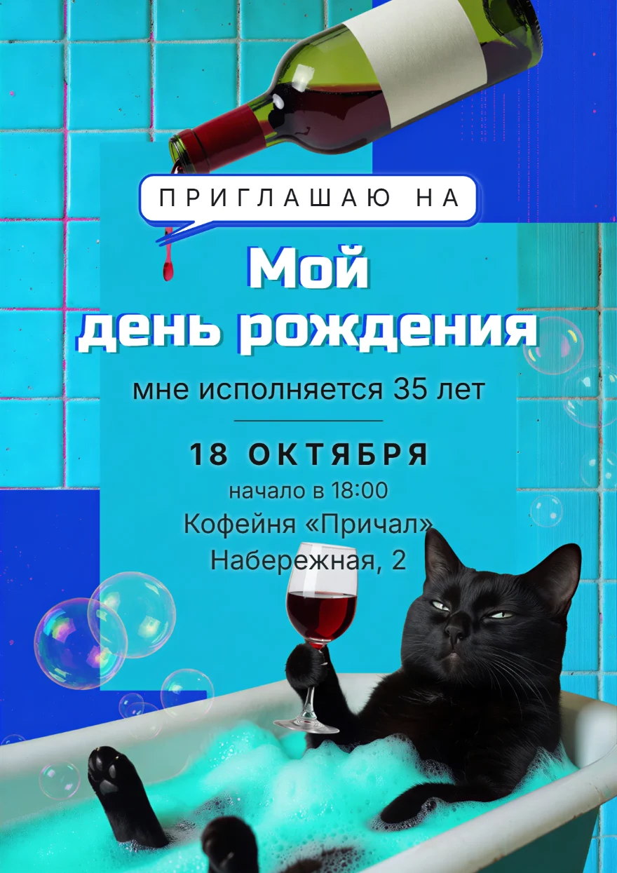 Чёрный кот с бокалом вина