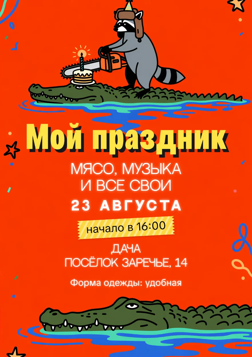 Енот с бензопилой на крокодиле