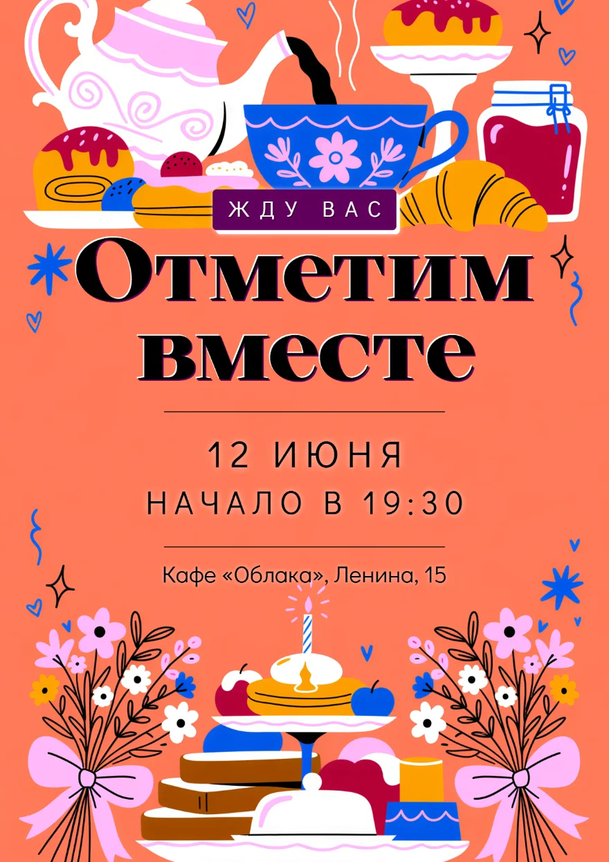 Праздничное чаепитие