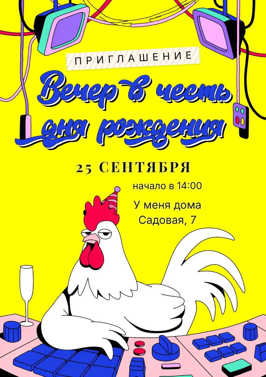 Петух за пультом