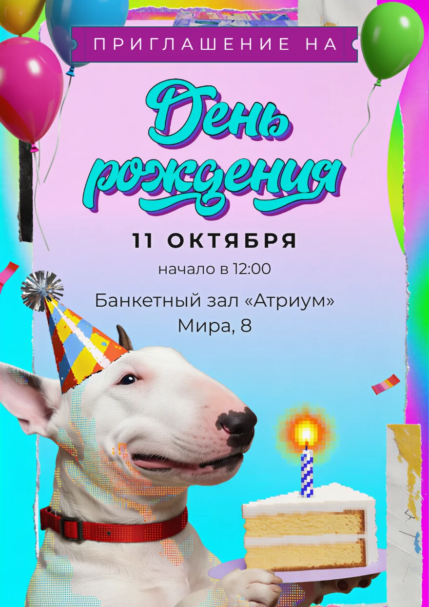 Бультерьер с тортом