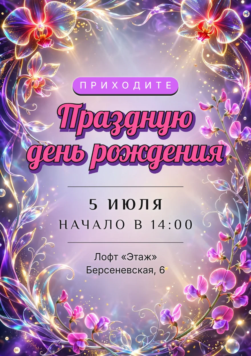 Хрустальные орхидеи
