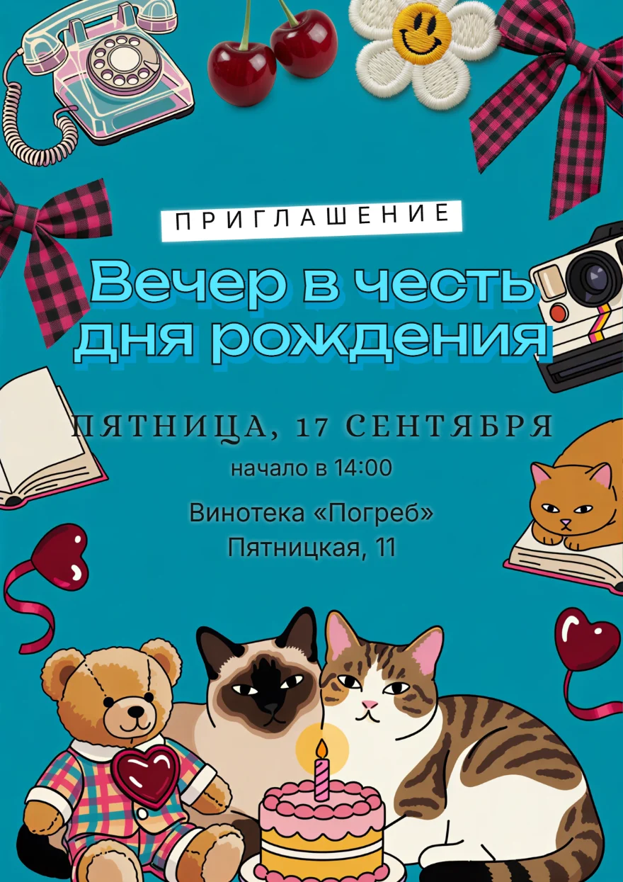 Коты с именинным тортом