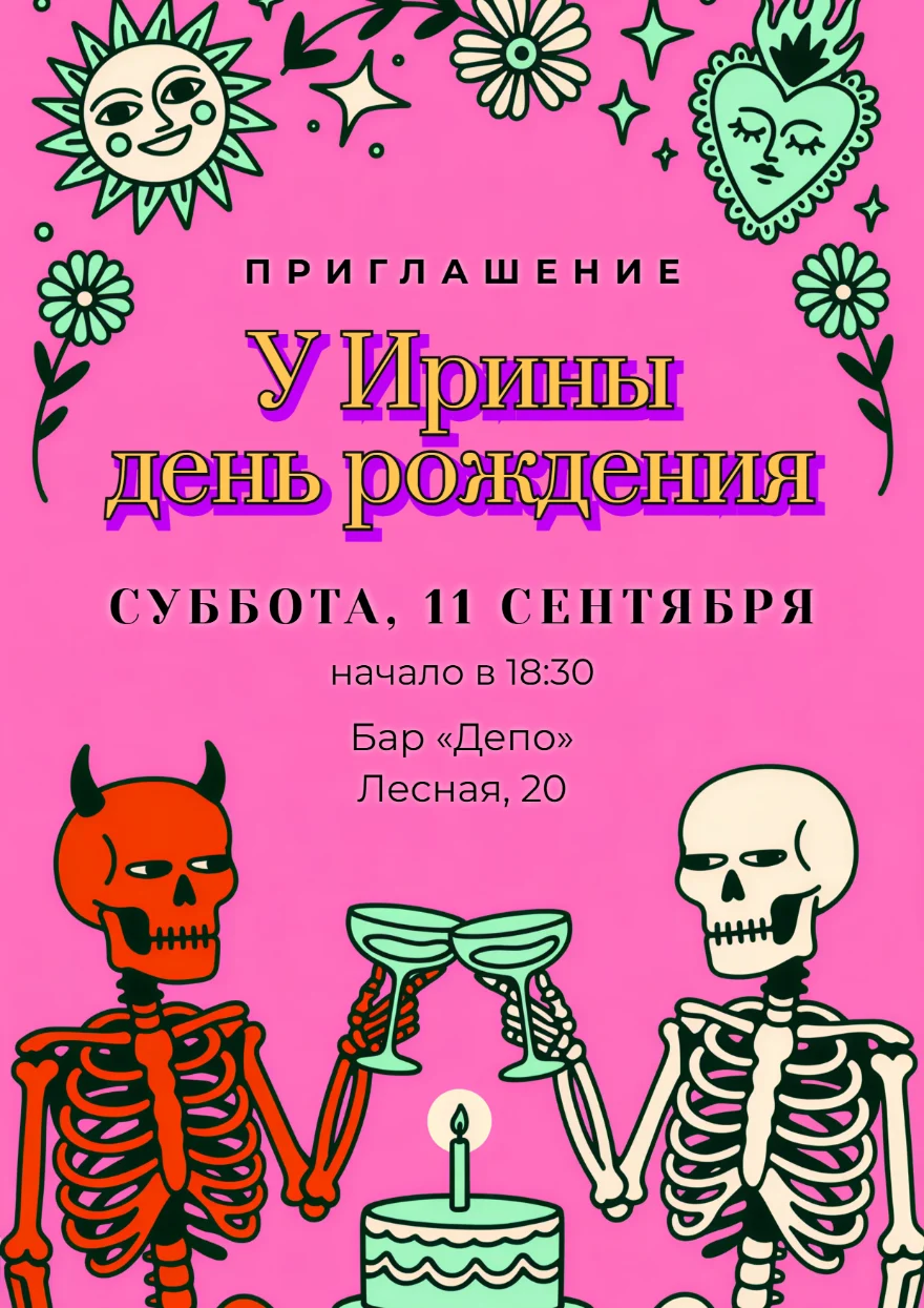 Скелеты с бокалами