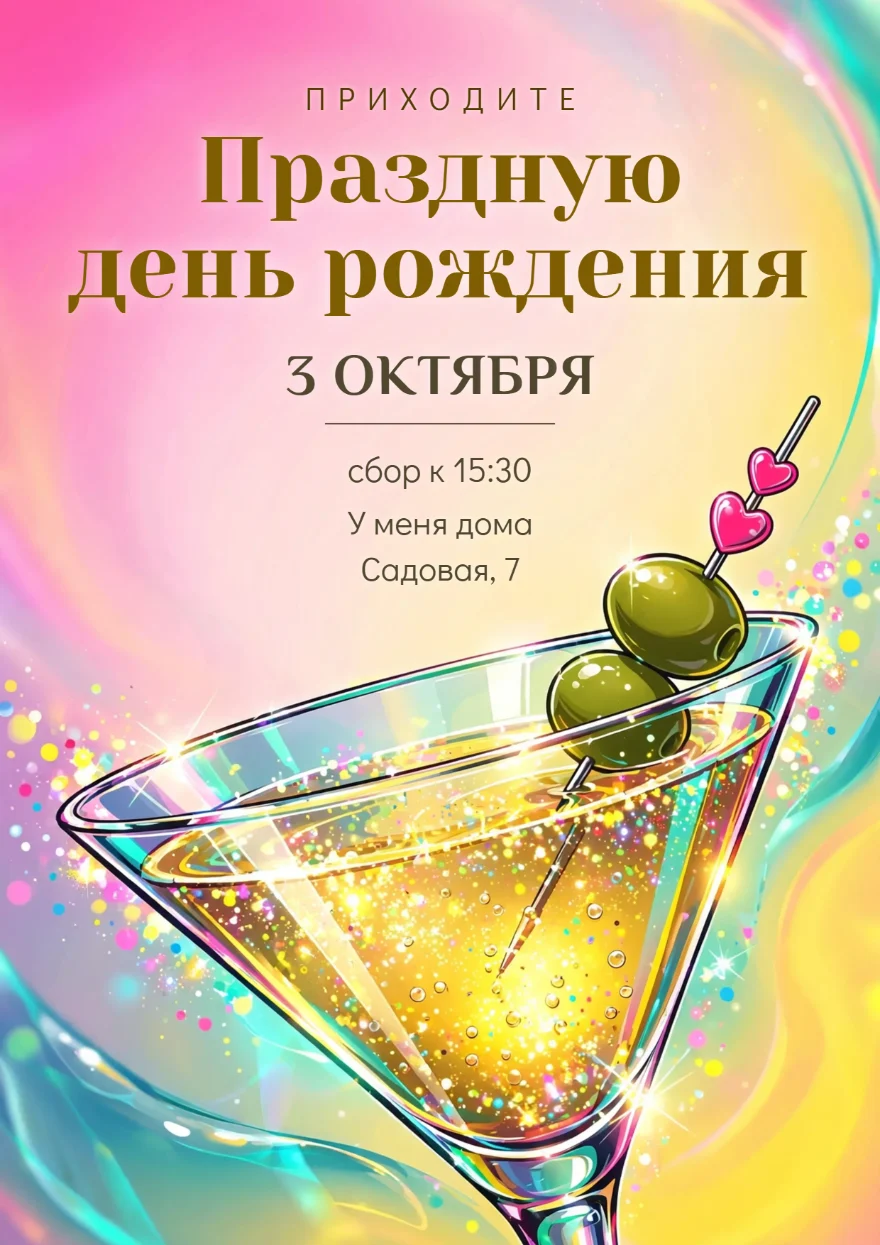 Мартини с оливками