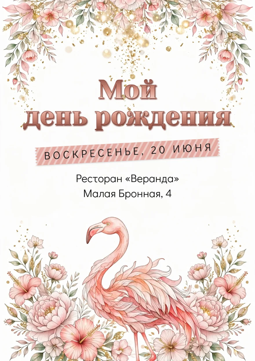Фламинго в пионах