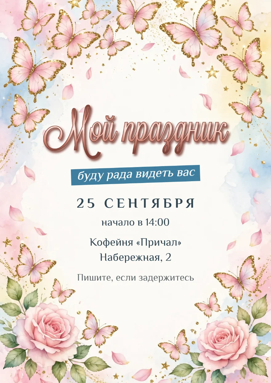 Бабочки в лепестках роз