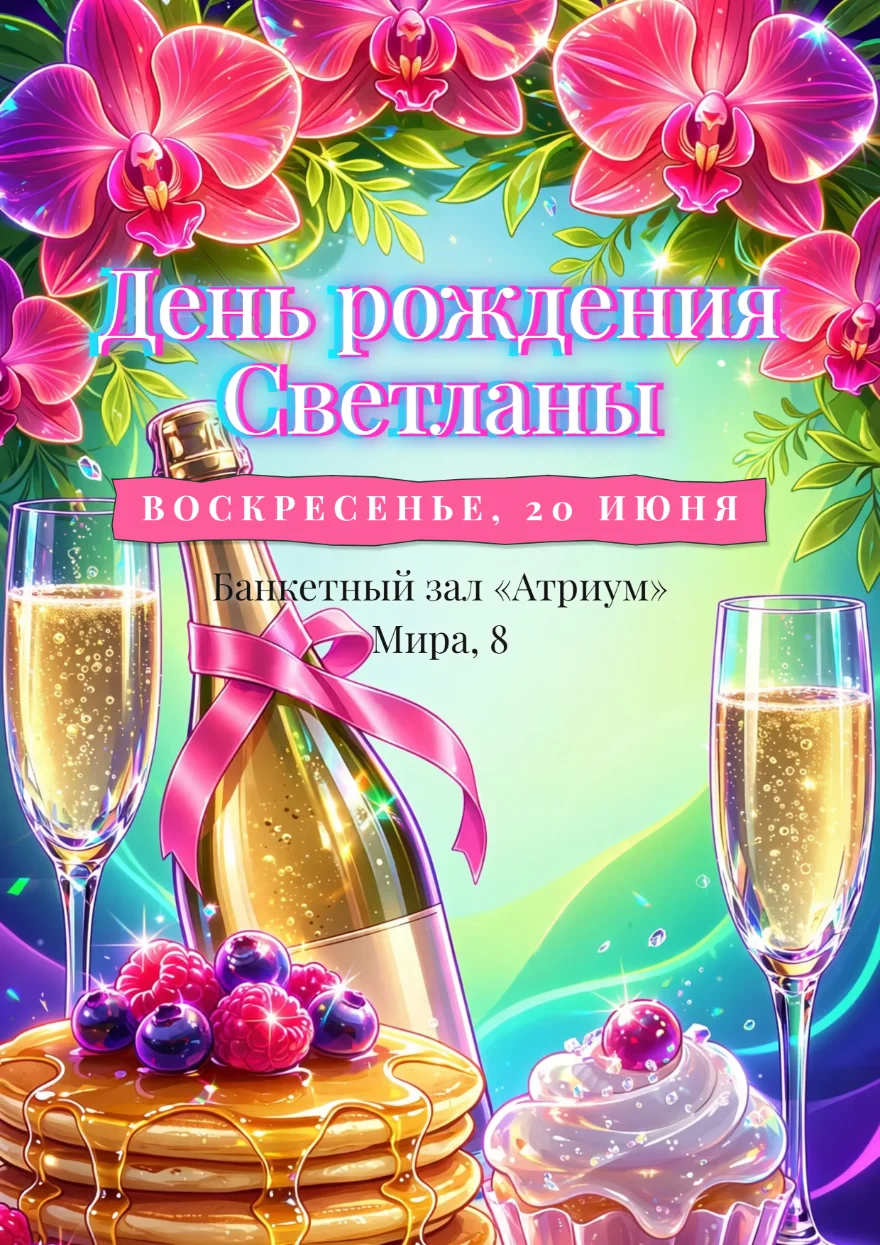 Розовые орхидеи с игристым