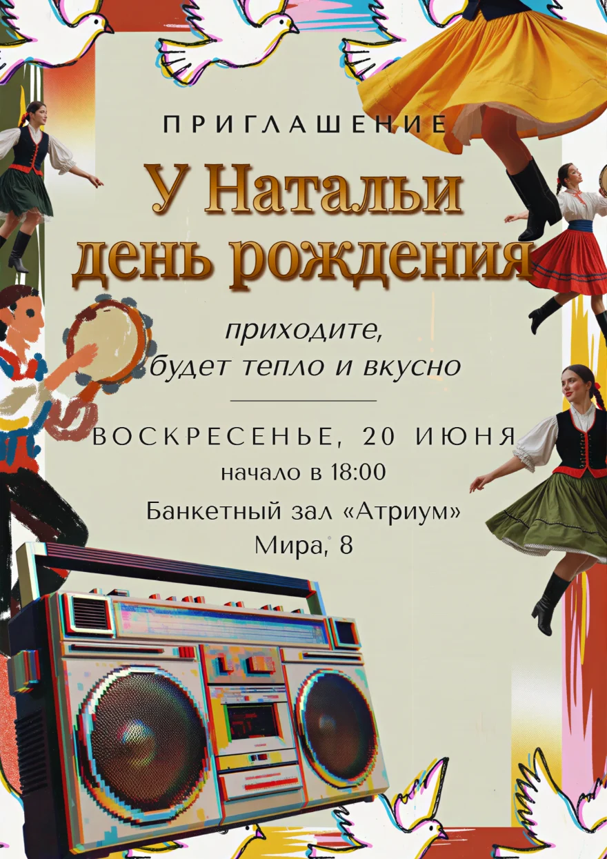 Бумбокс с народными танцами