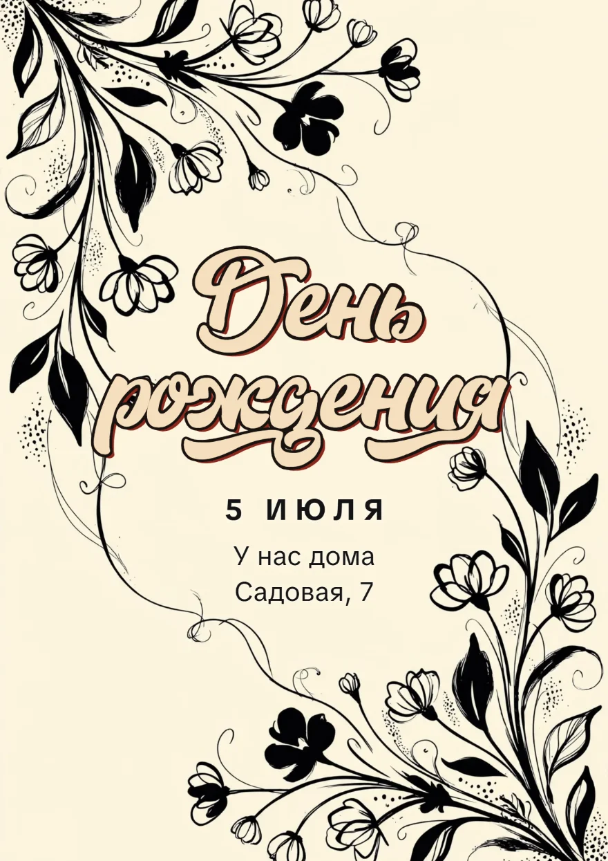 Чернильные цветы