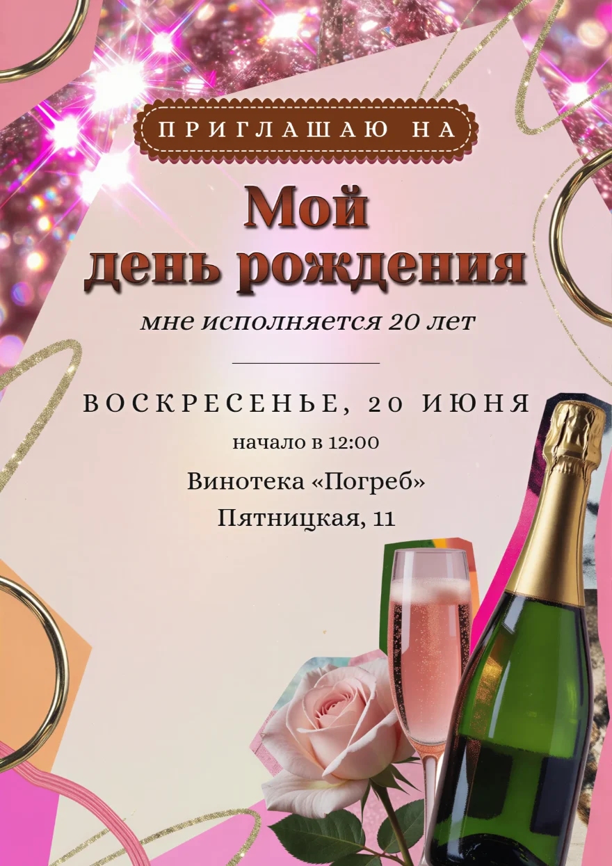 Шампанское с розой