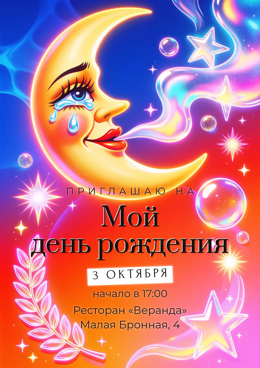 Полумесяц с хрустальными слезами