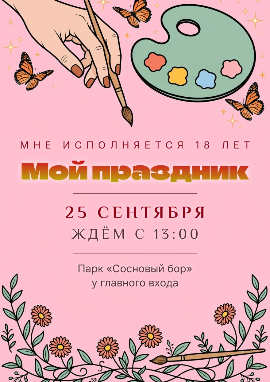 Палитра на розовом фоне