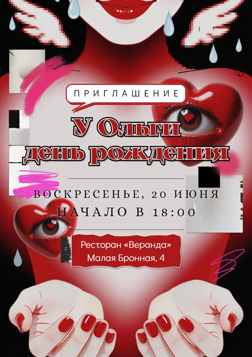 Сердца с глазами