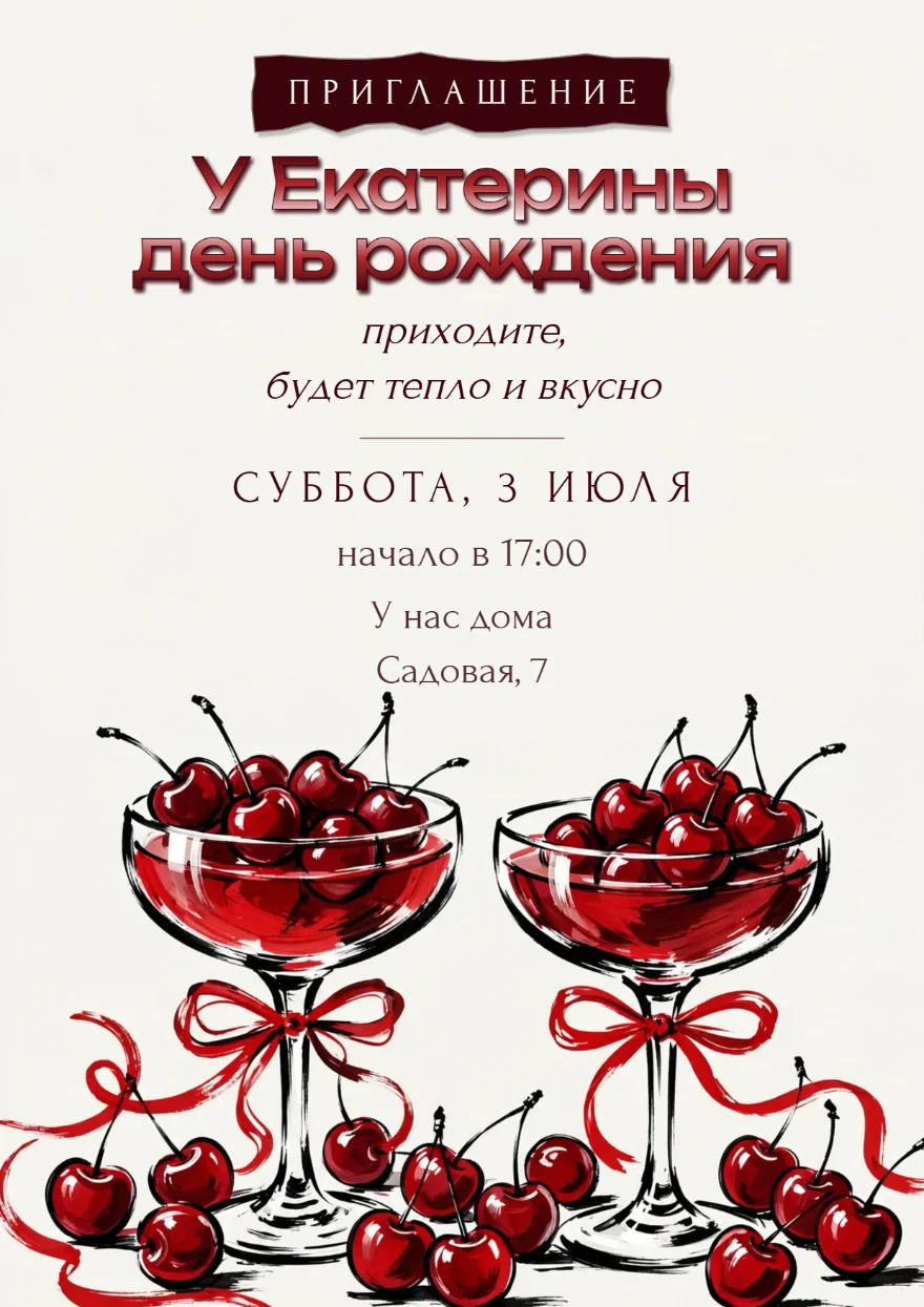 Спелая вишня в бокалах