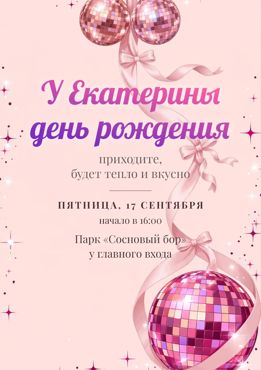 Зеркальные шары в лентах