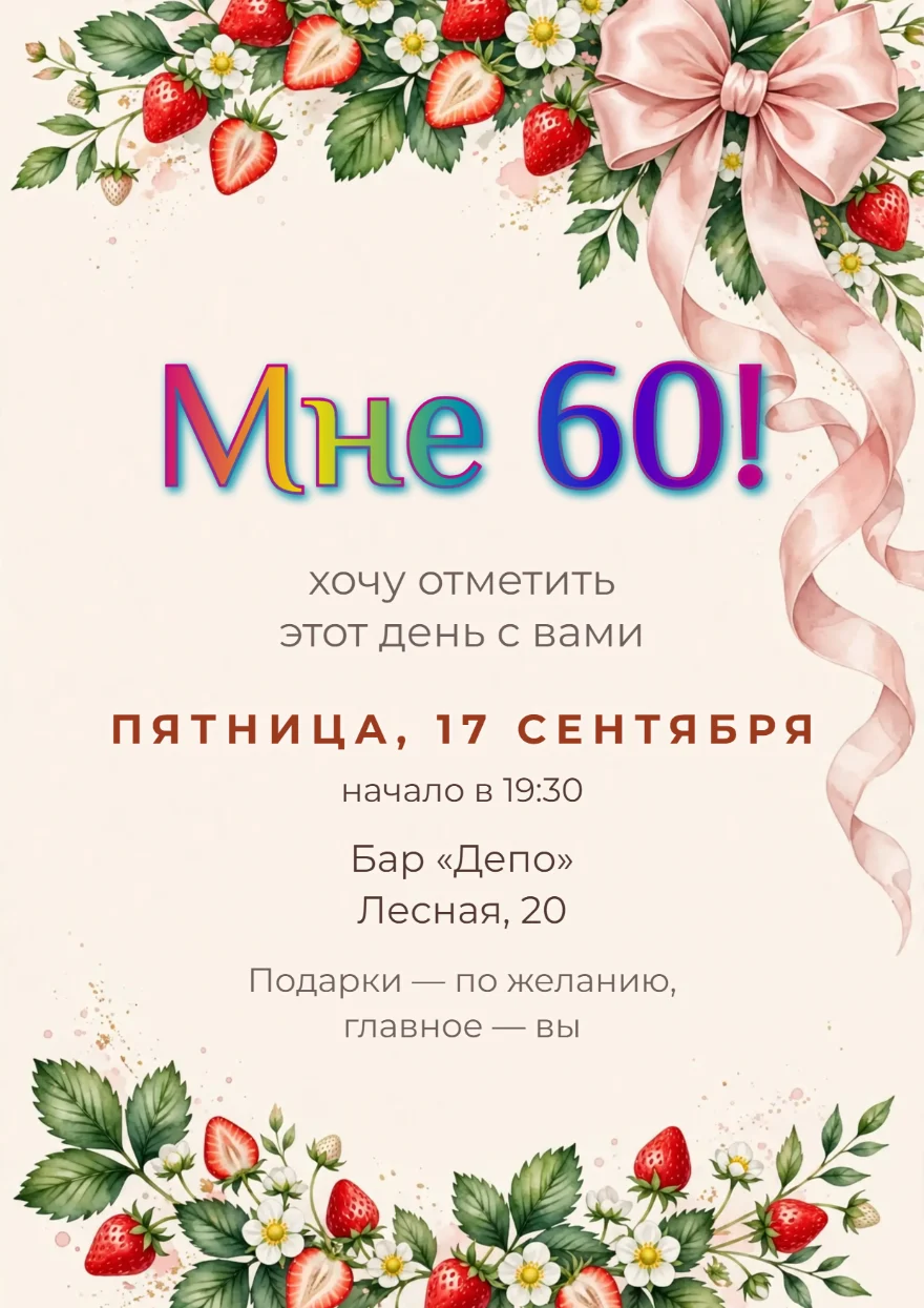 Клубничная гирлянда с шелковым бантом