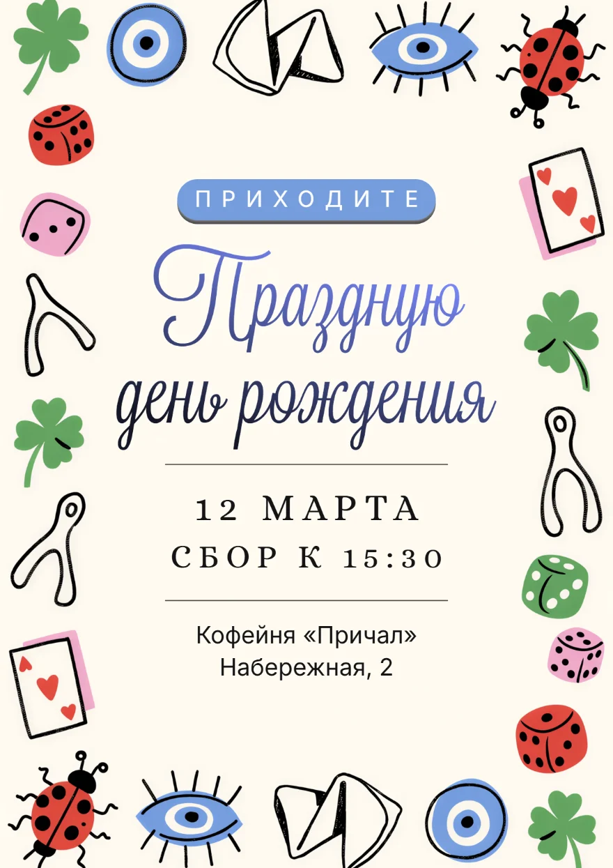 Счастливые талисманы