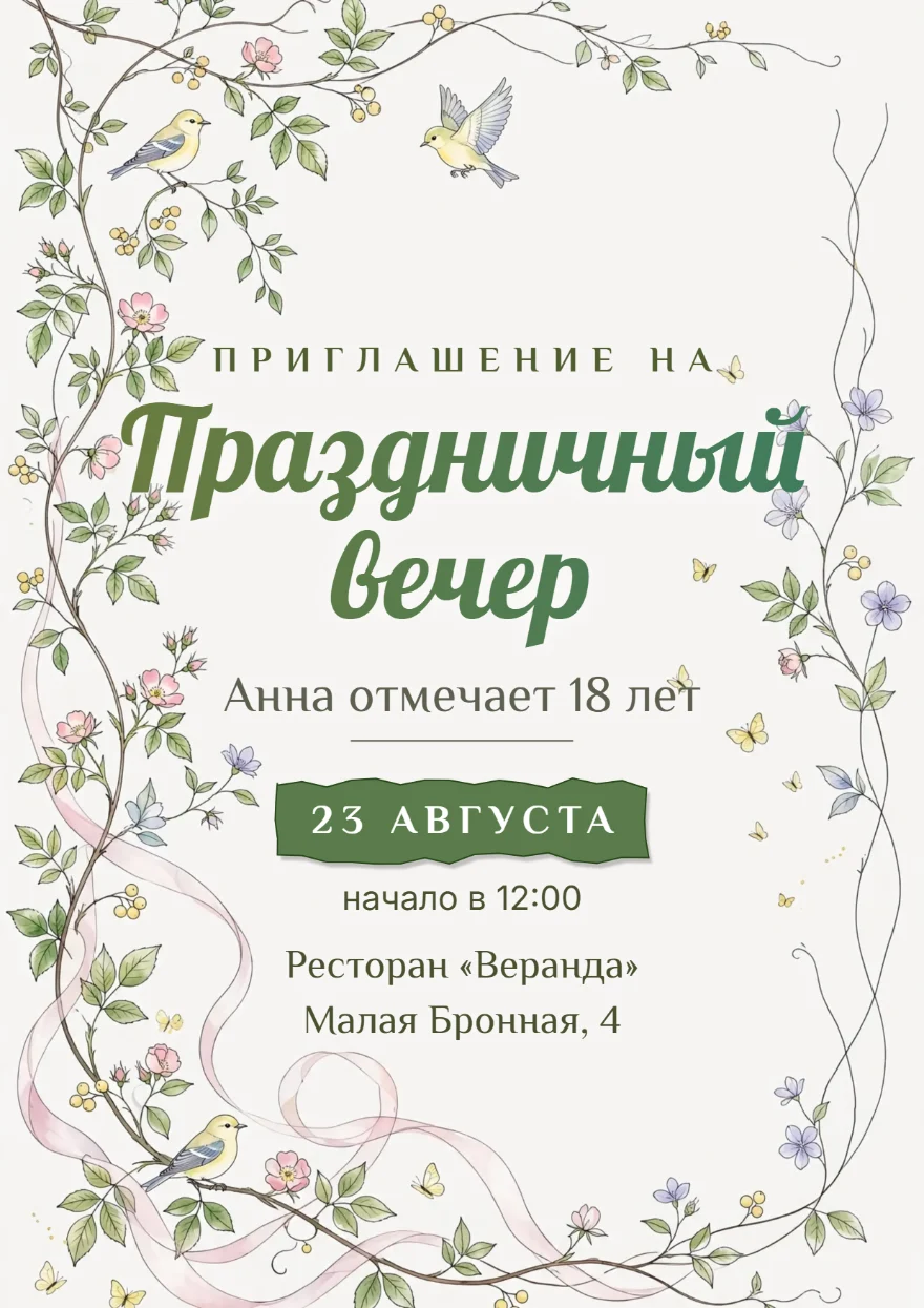 Певчие птицы в шиповнике