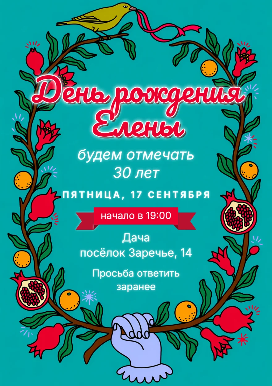 Гранатовый венок на бирюзовом фоне