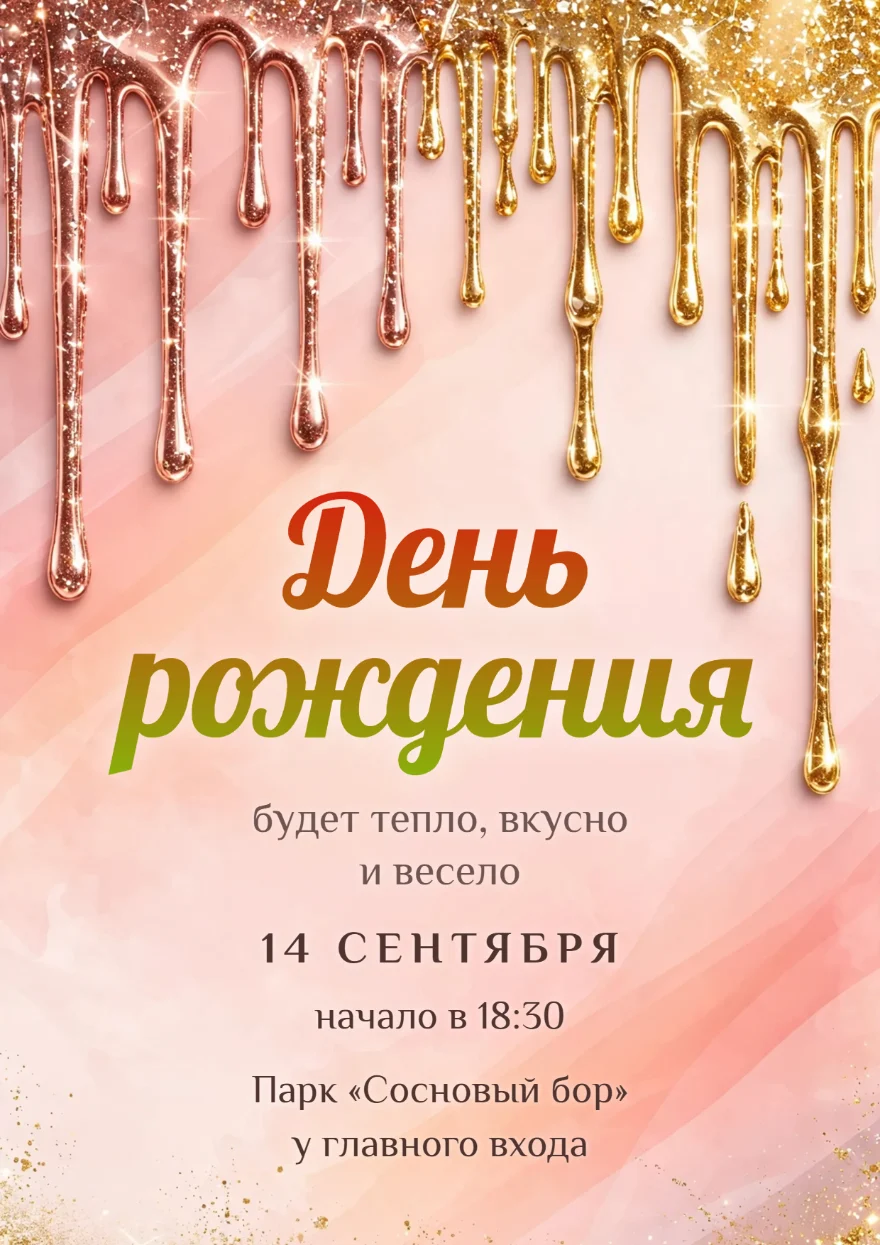 Жидкое золото на пудровом фоне