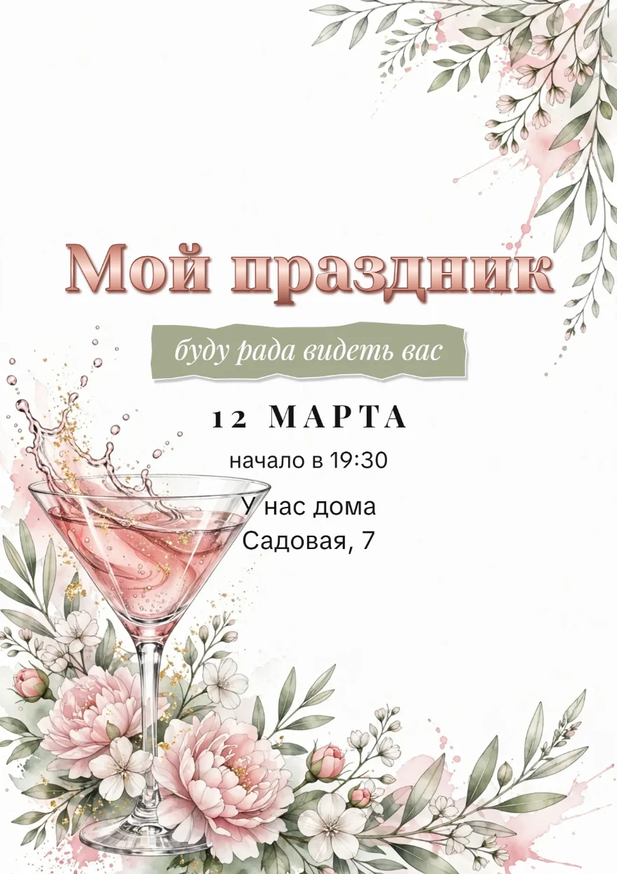 Коктейль с розовыми пионами