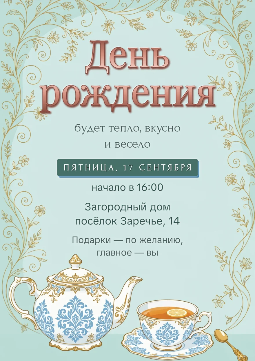 Винтажный чайник в золотых завитках