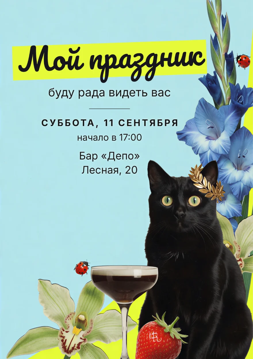 Чёрный кот в золотом венке
