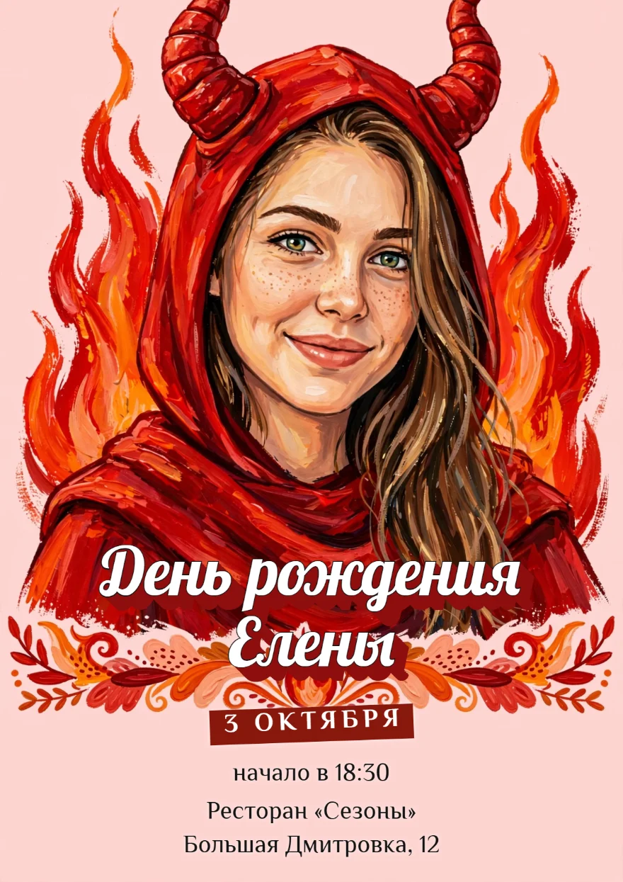 Красный капюшон с рожками