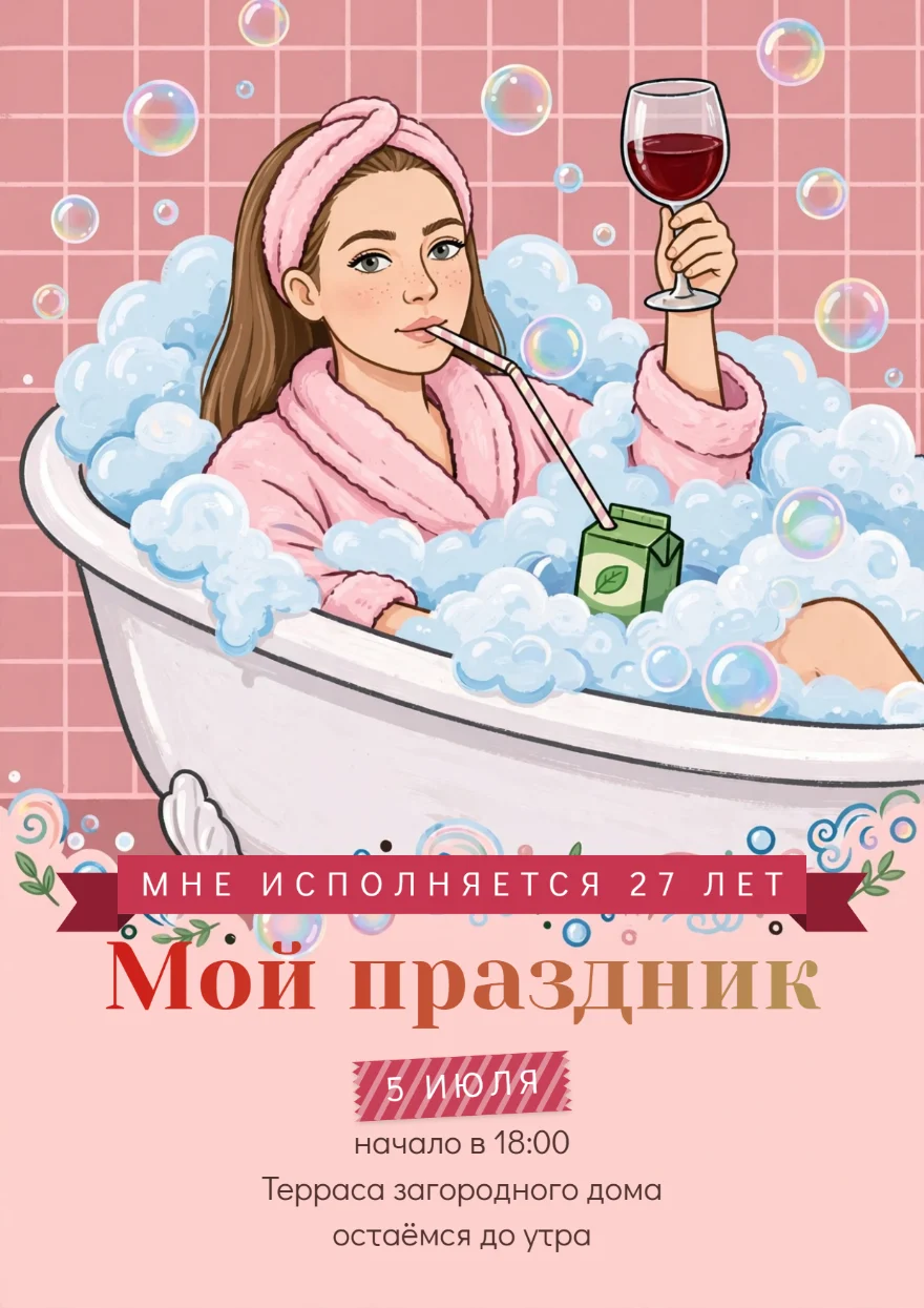 Девушка в пенной ванне
