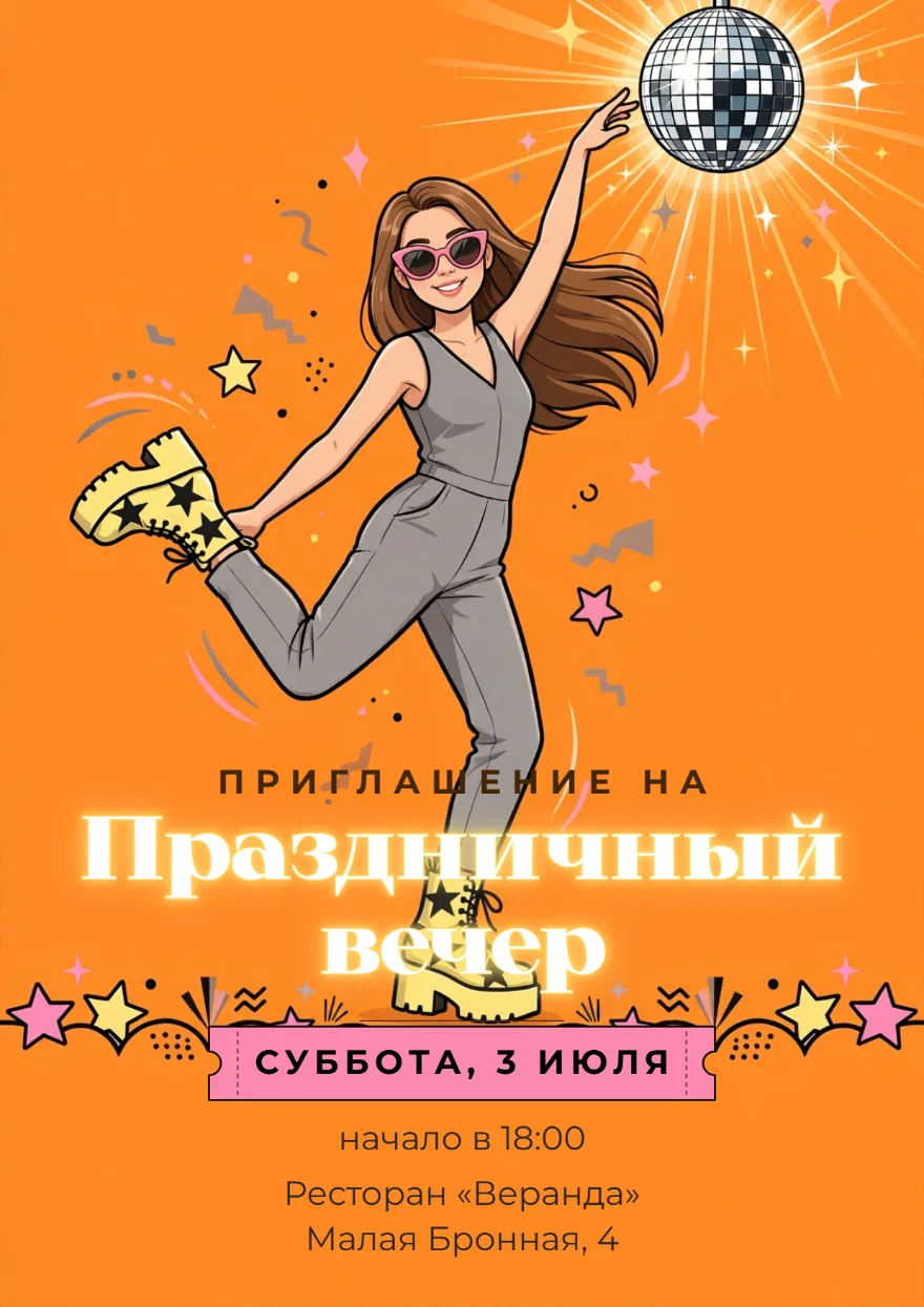 Танцовщица под диско-шаром