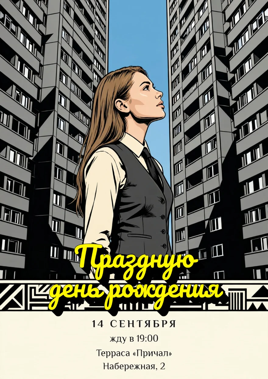 Девушка среди высоток