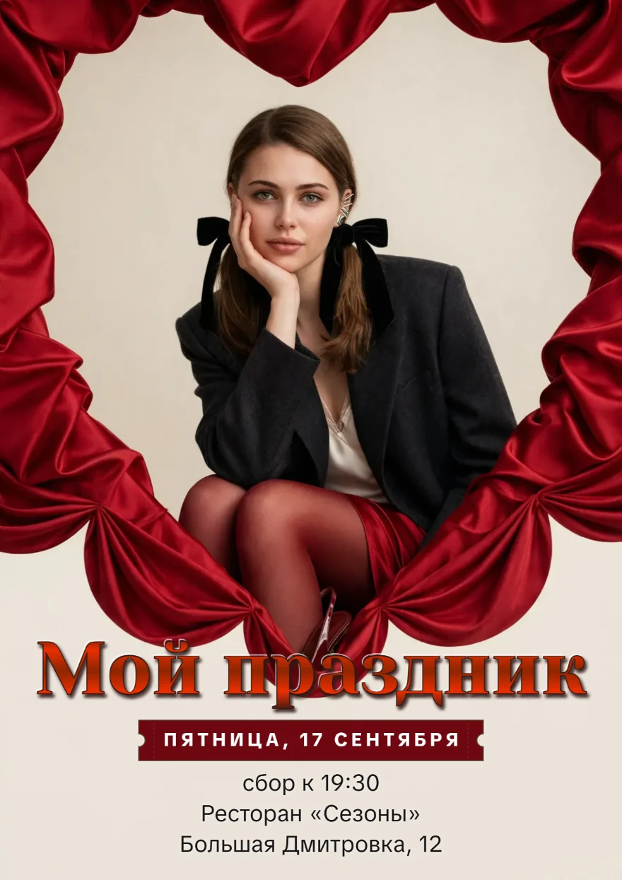 Атласное сердце