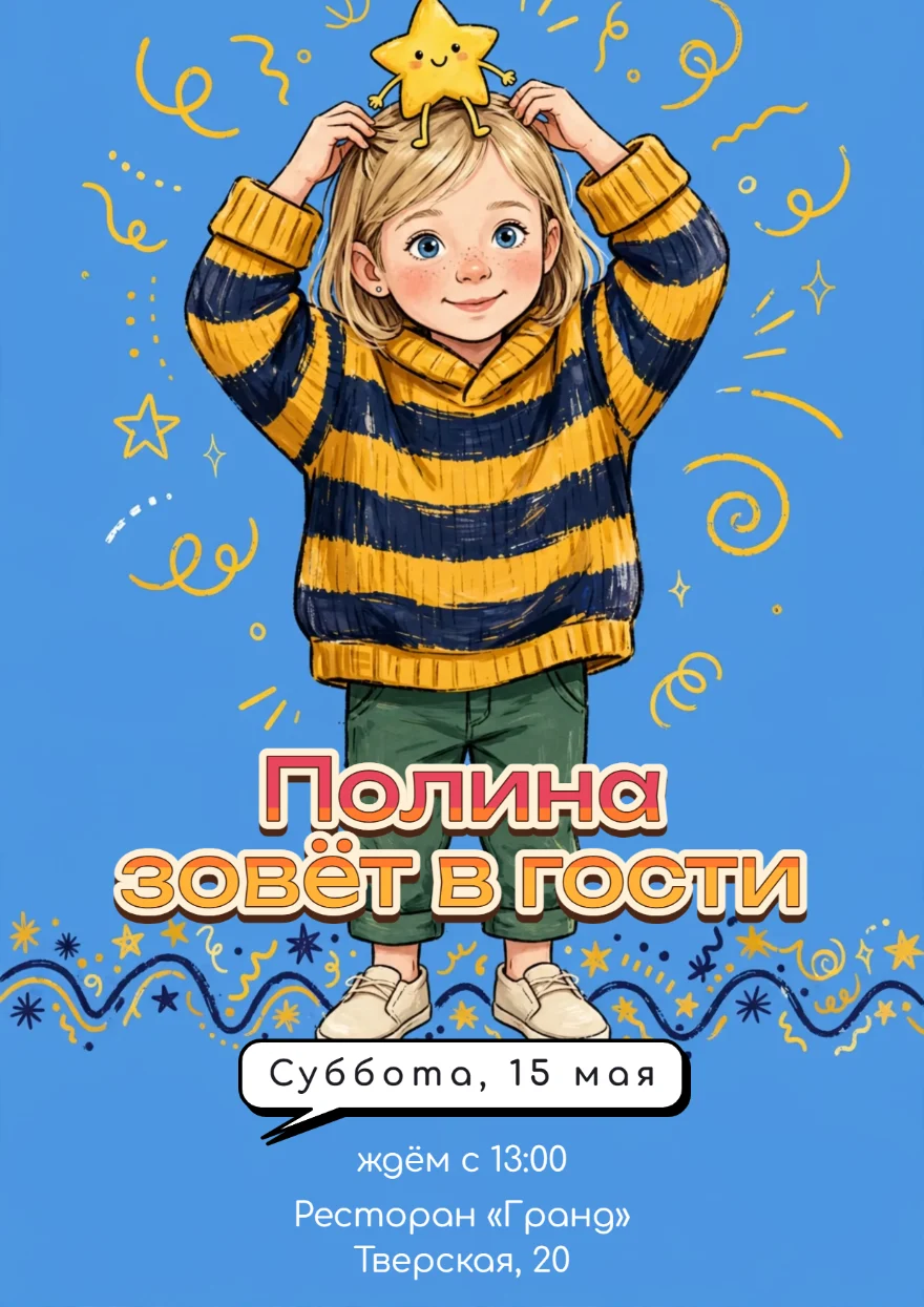 Девочка со звёздочкой в волосах