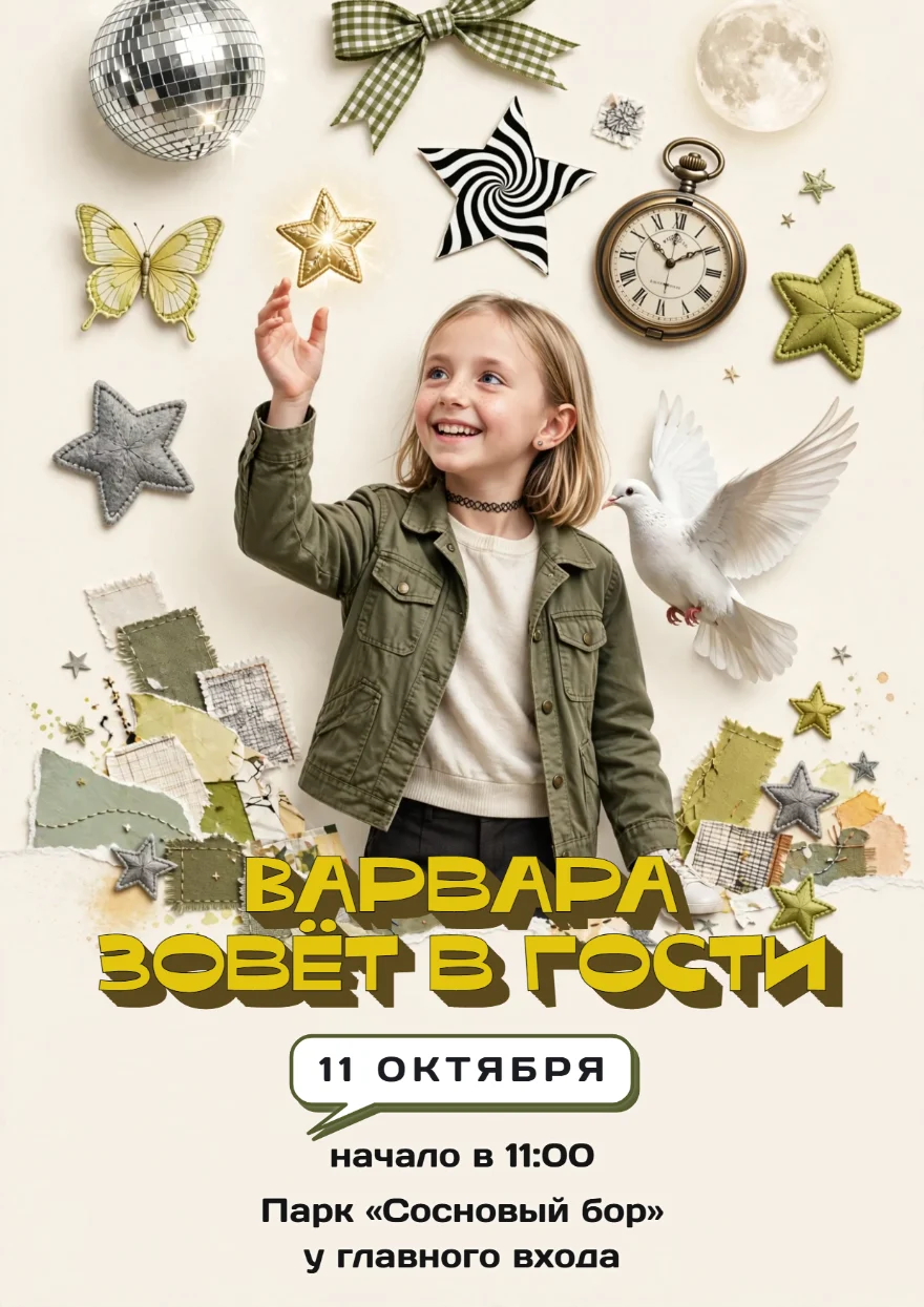 Девочка с парящим голубем