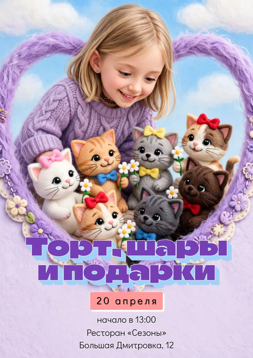 Фетровые котята в лавандовом сердце