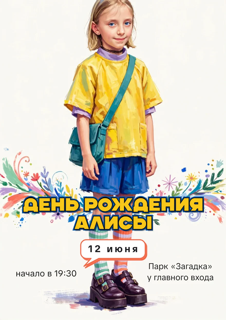 Портрет в полосатых гольфах