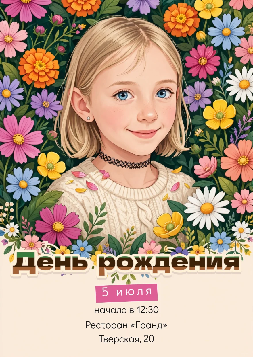 Портрет среди полевых цветов