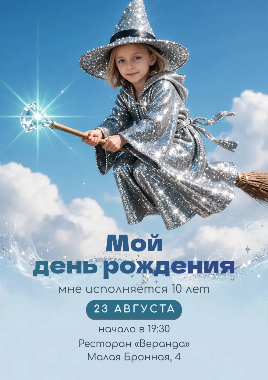 Юная волшебница на метле