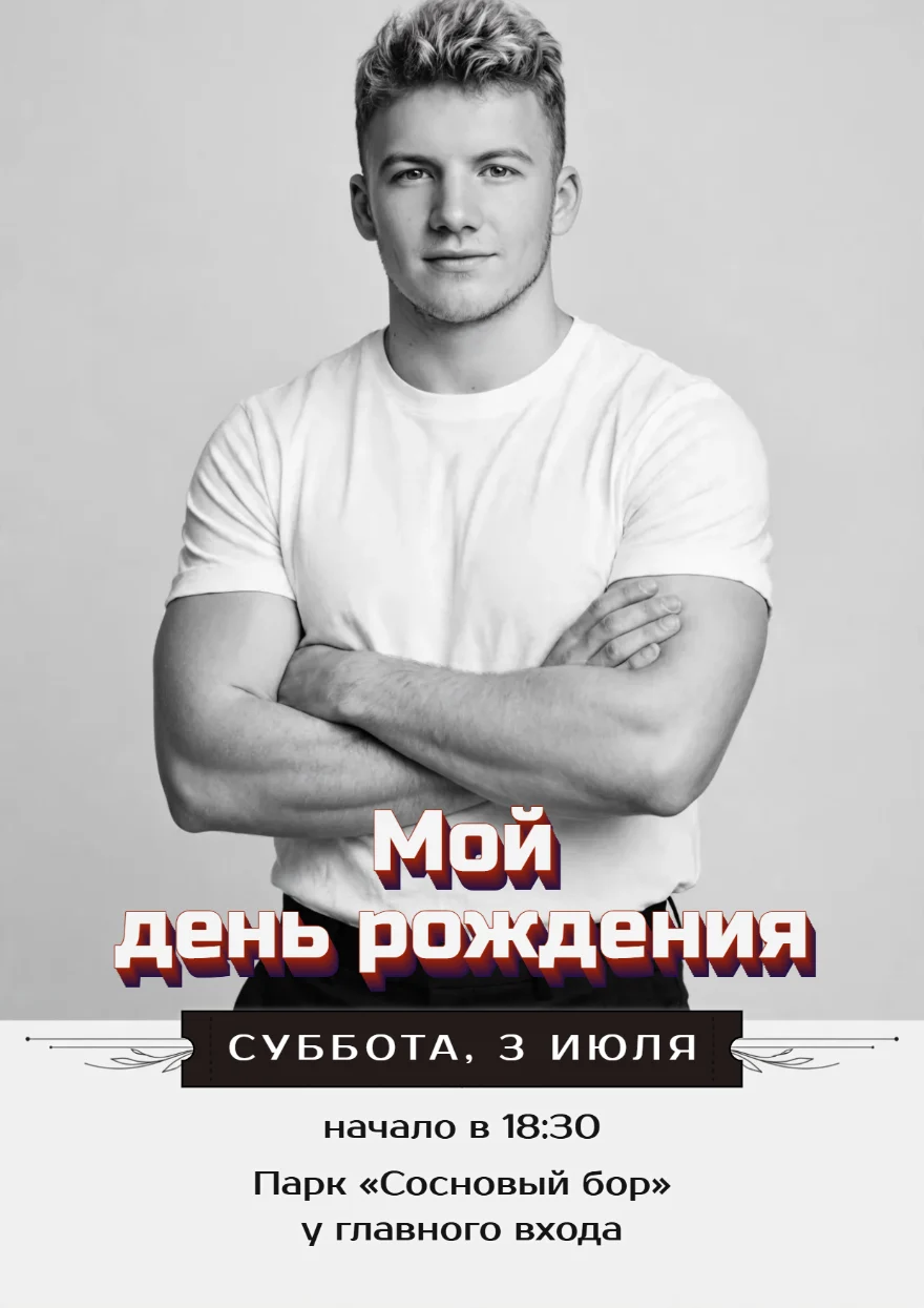 Атлетичный портрет