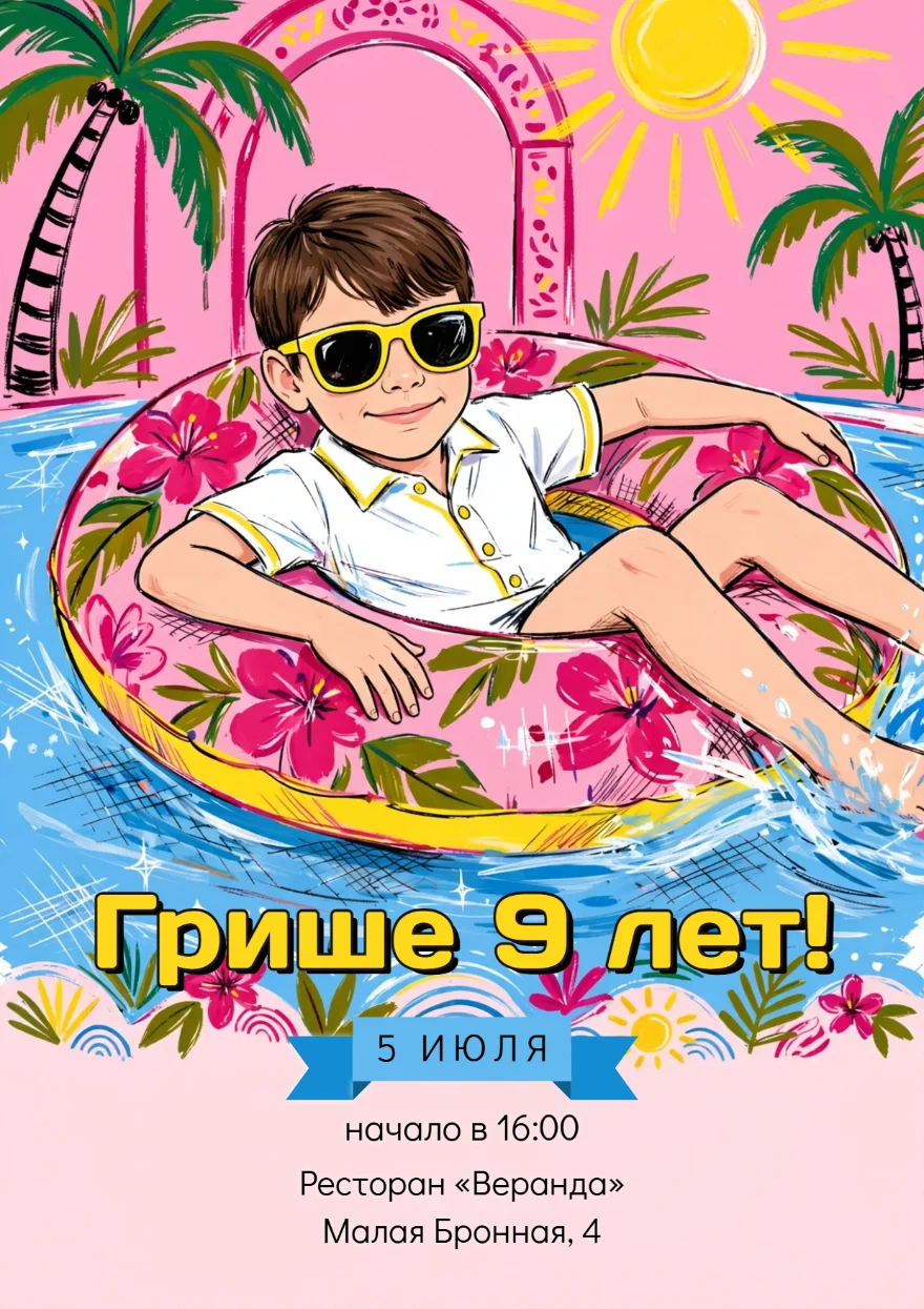 Мальчик на цветочном круге