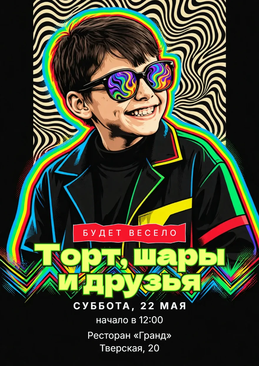 Арт в радужных очках
