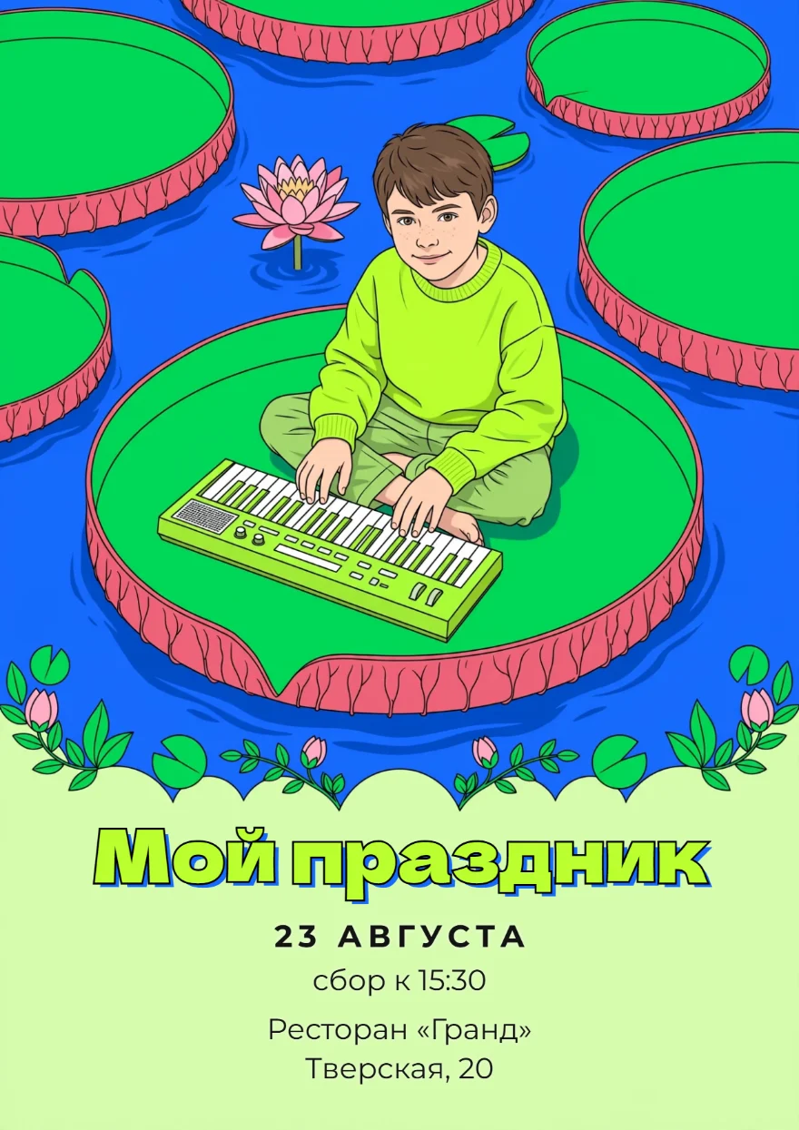 Синтезатор на кувшинке