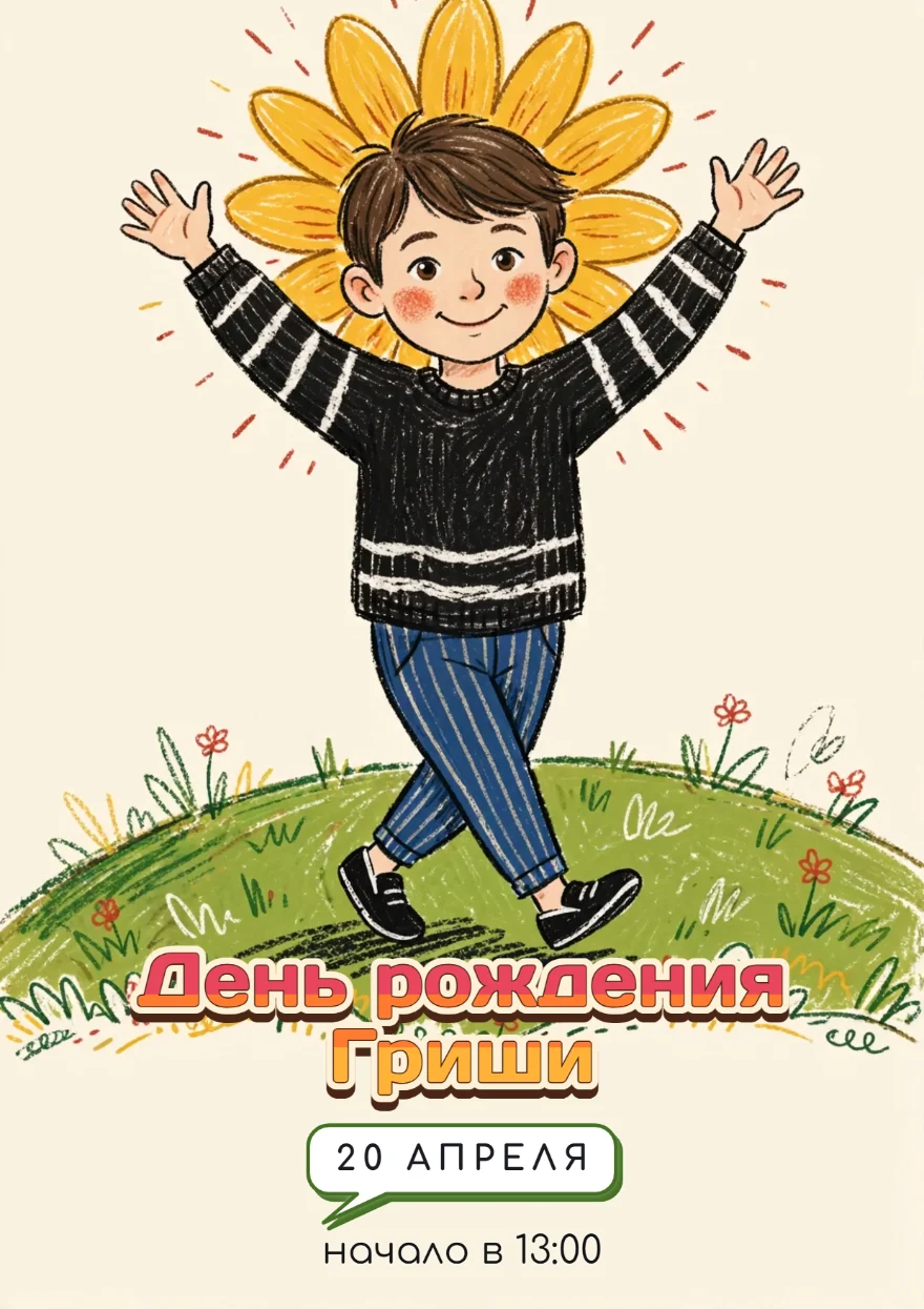 Мальчик с сияющим подсолнухом